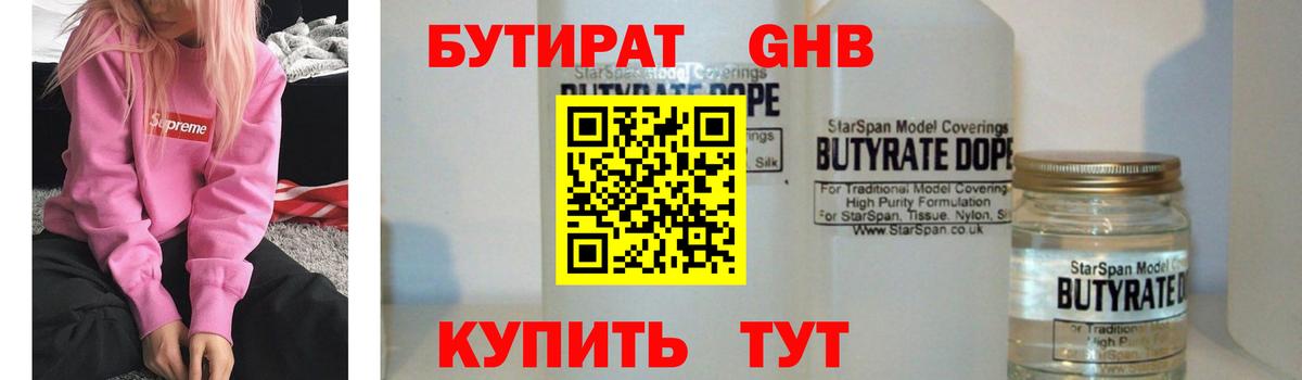 Бутират  БУТИРАТ Butirat  Вход с VPN  Нижневартовск 
