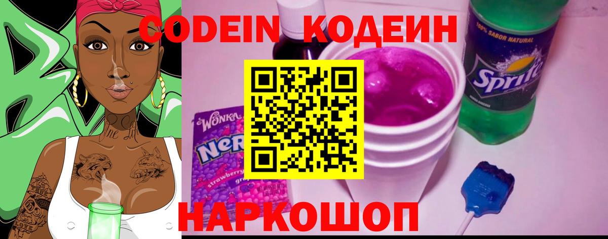 Кодеин Purple Drank  Codein Purple Drank  Вход с VPN  Нижневартовск 