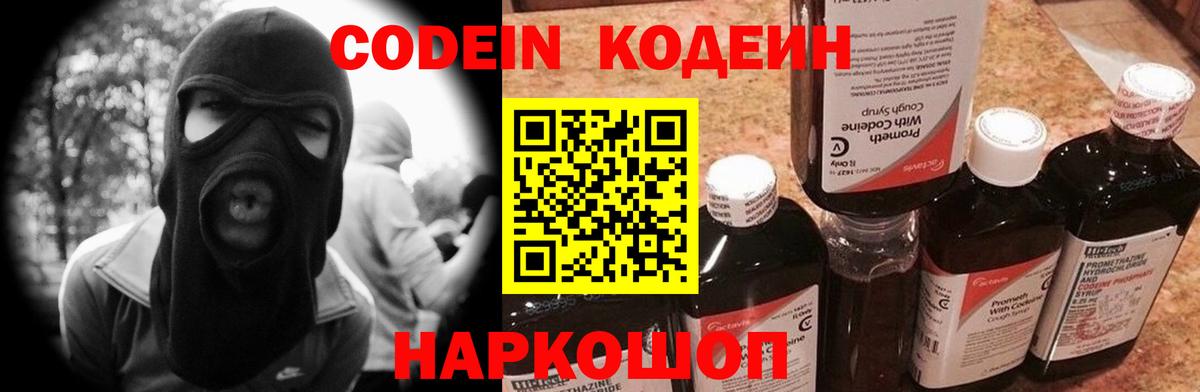 Кодеиновый сироп Lean напиток Lean (лин) Нижневартовск