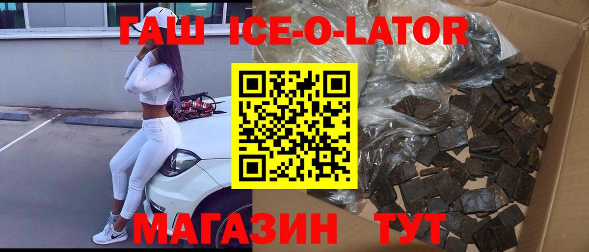 ГАШИШ ice o lator  Вход с VPN  Нижневартовск  ГАШИШ Изолятор 