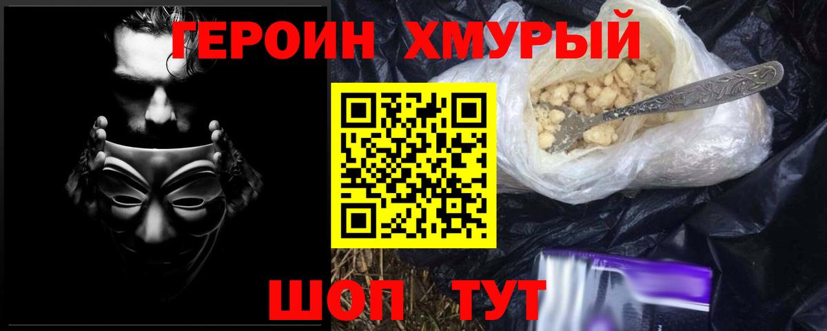 Героин Heroin Нижневартовск