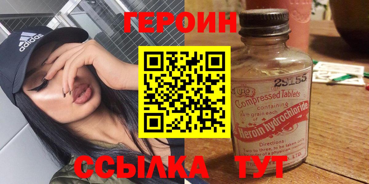 Нижневартовск  ГЕРОИН герыч  Вход с VPN 